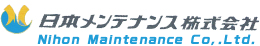 日本メンテナンス株式会社